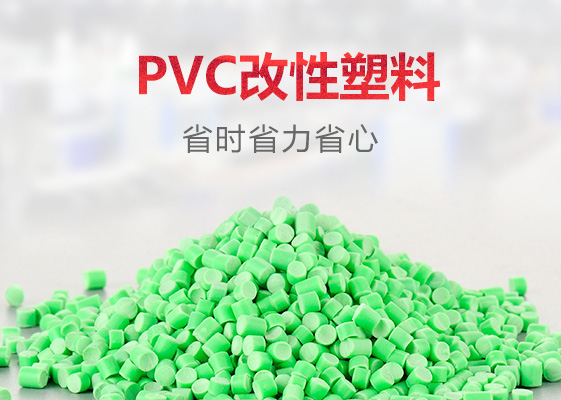 pvc颗粒多少钱一吨?pvc是塑料吗+pvc和塑料的区别-Z6尊龙凯时