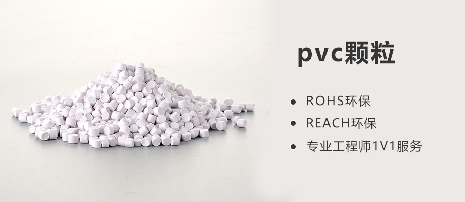 杭州泉州PVC塑料颗粒 专业生产改性塑料粒子24年-Z6尊龙凯时