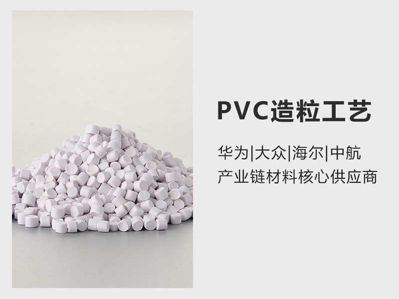 高弹pvc造粒料 MP10.0技术性能高30%-Z6尊龙凯时
