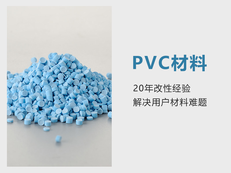 菏泽工程师来告诉你pvc软质注塑颗粒成型条件有哪些-Z6尊龙凯时
