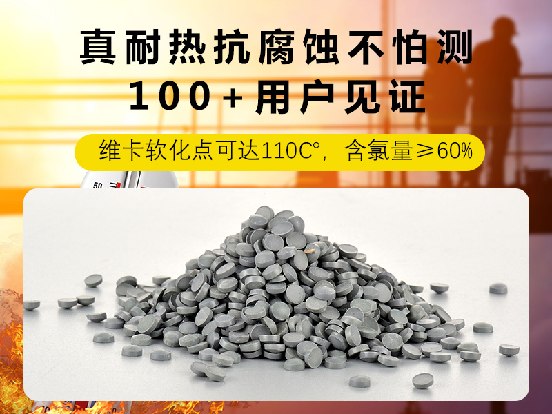 上海CPVC注塑颗粒 8000+材料配方库快速匹配-Z6尊龙凯时