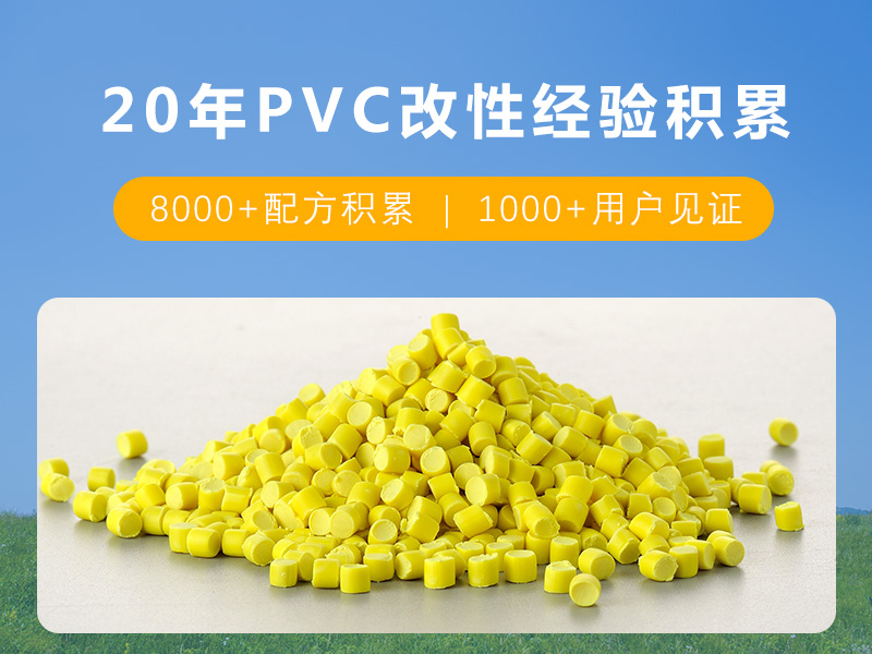 黄色pvc颗粒价格的考量几大要素-Z6尊龙凯时