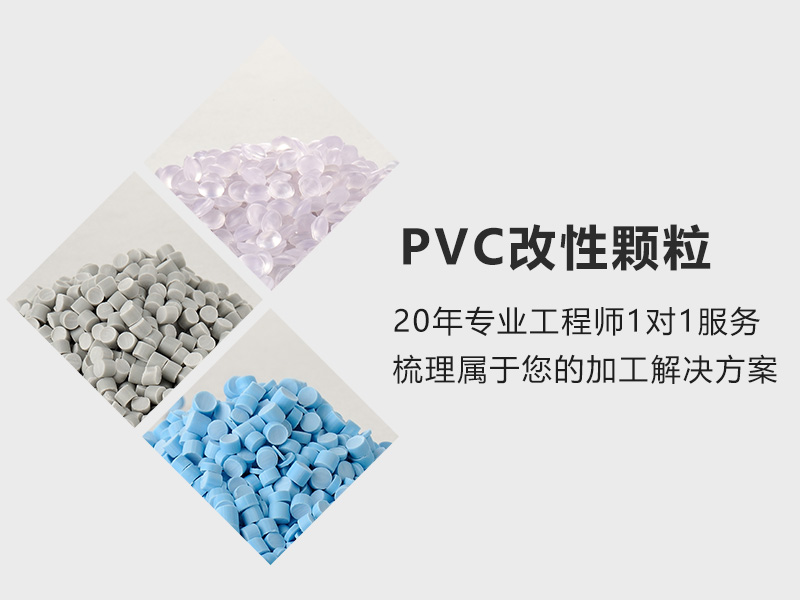 渭南pvc颗粒厂家1对1定制服务性价比更高-金立达