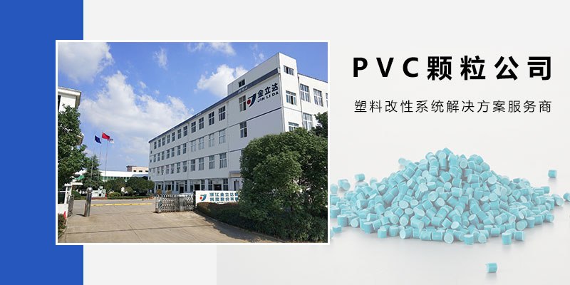 平顶山河南PVC塑料颗粒厂家 24年改性实力值得信赖-Z6尊龙凯时