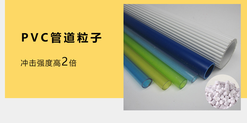 林芝PVC管材原料颗粒 24年专业工程师为您分析-Z6尊龙凯时