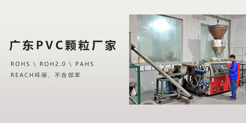 惠州50度pvc颗粒4个方面筛选适合自己的供应商-Z6尊龙凯时
