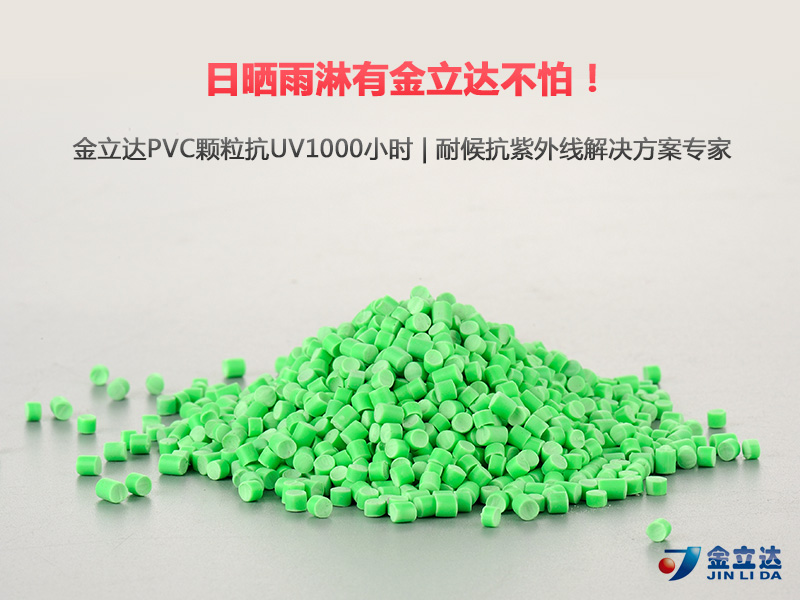 广州山东pvc抗静电颗粒MP10技术6S精混工艺性能高30%-金立达