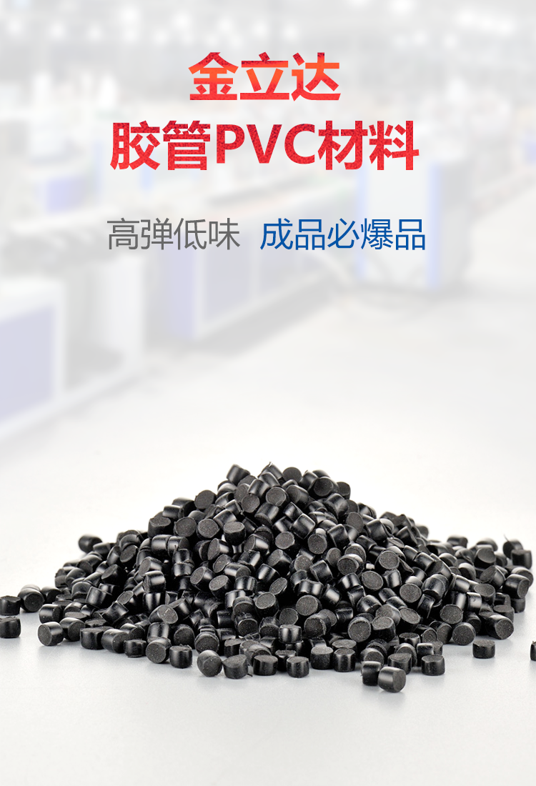 pvc軟膠材料