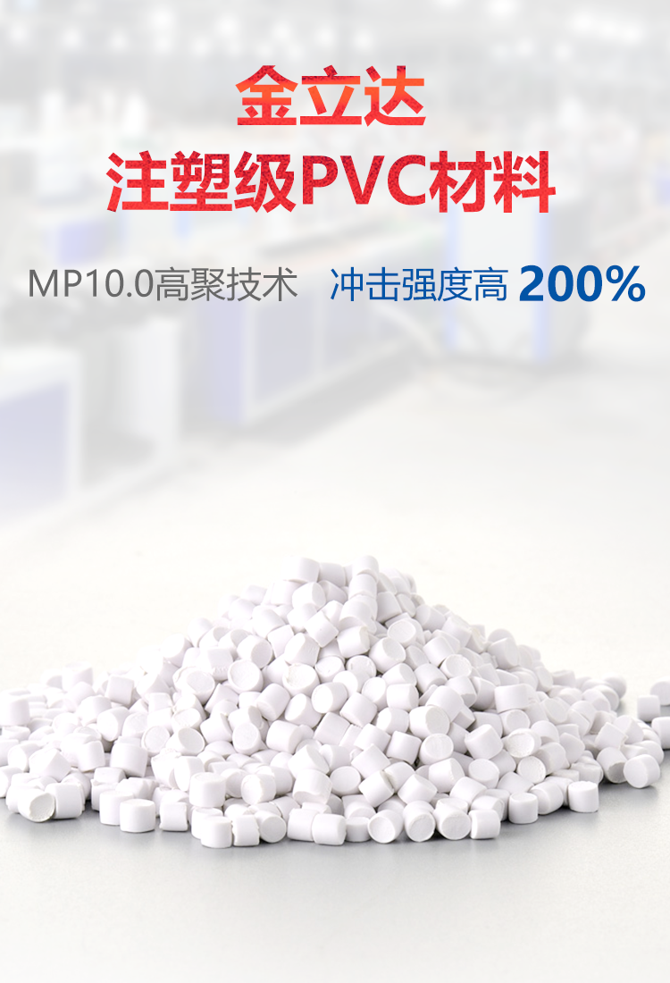 pvc注塑材料