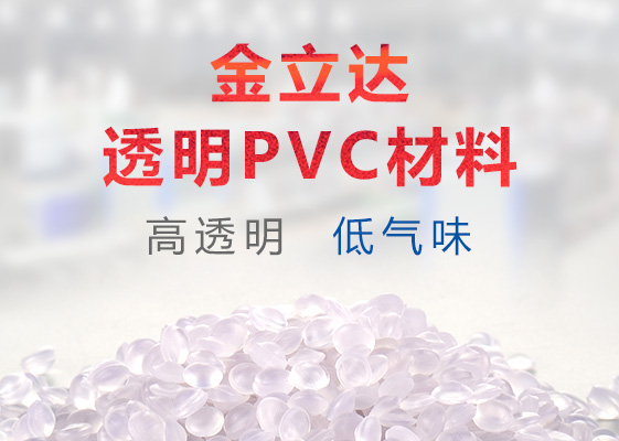 廊坊1.0白色软质pvc 选pvc颗粒工厂必备宝典-金立达