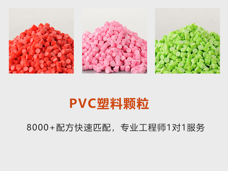 张家界pvc塑胶粒 性能多元化的PVC颗粒-金立达