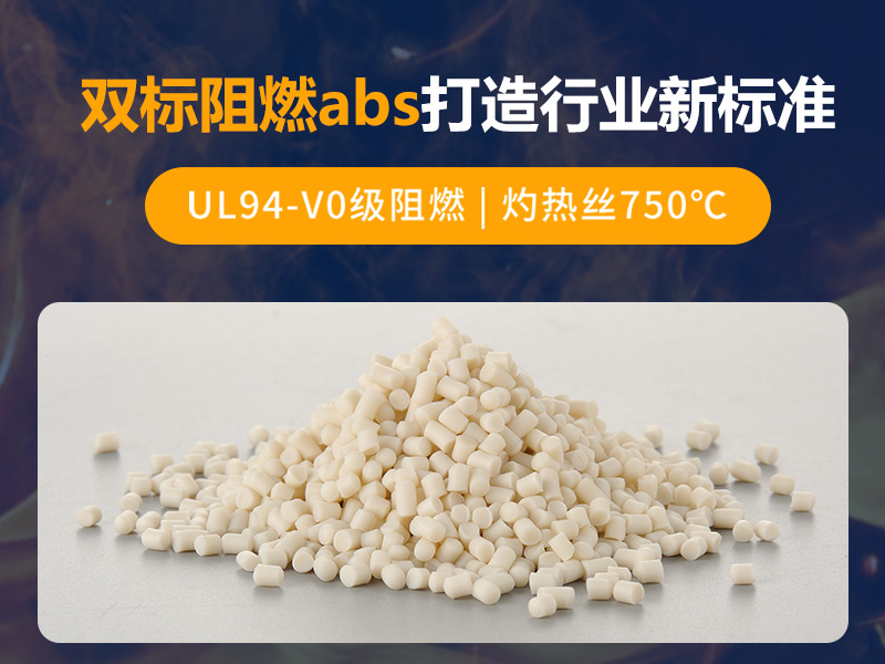 阻燃abs 5va材料 高性价比材料供应商-金立达