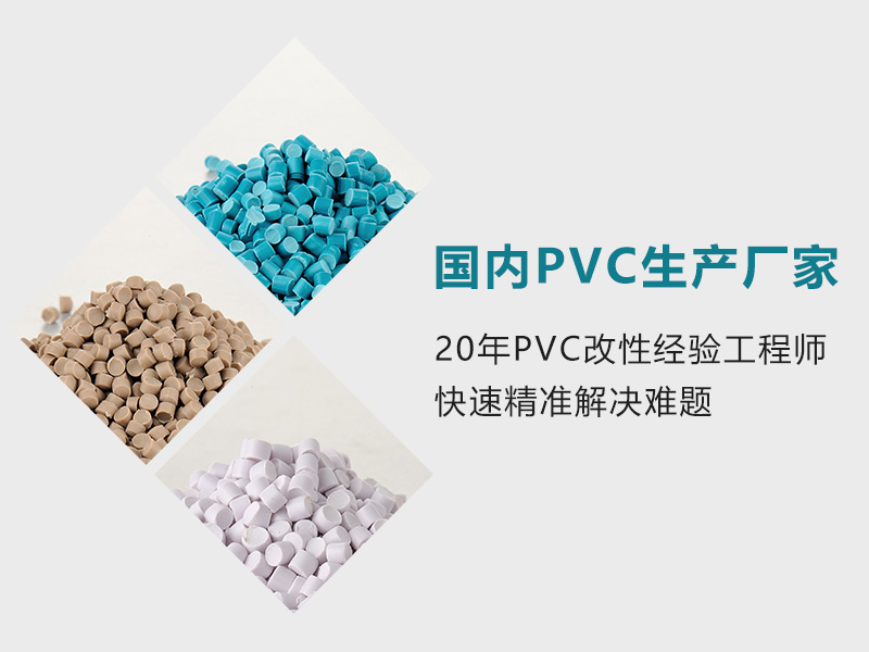 河源pvc注塑粒子厂家 选择不对一生后悔-金立达