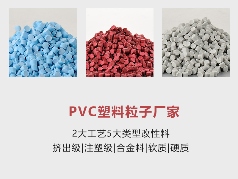山东日照PVC颗粒 为您提供各种性能的颗粒料-金立达