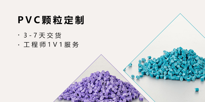 PVC颗粒注塑厂家 提供1对1的定制化服务-金立达