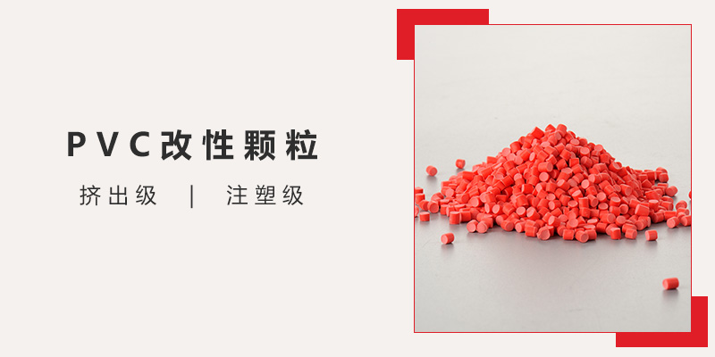 台南上海哪里生产PVC颗粒 8000+的材料配方库5分钟匹配-金立达
