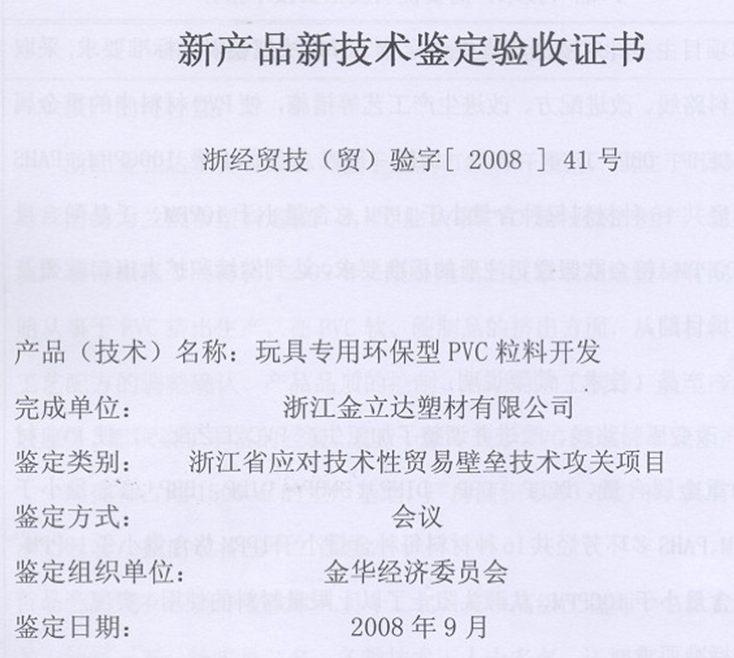 宜昌pvc玩具颗粒 浙江省经贸委鉴定放心使用-金立达