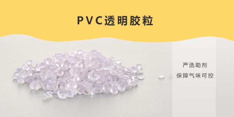 商丘四川PVC透明颗粒价格 价格实惠质量有保障-金立达