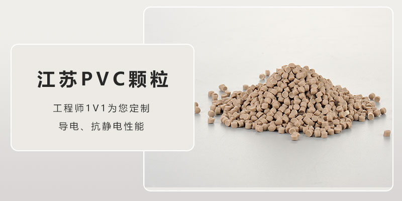 广州江苏pvc原料颗粒价格涨跌是哪些因素导致-金立达